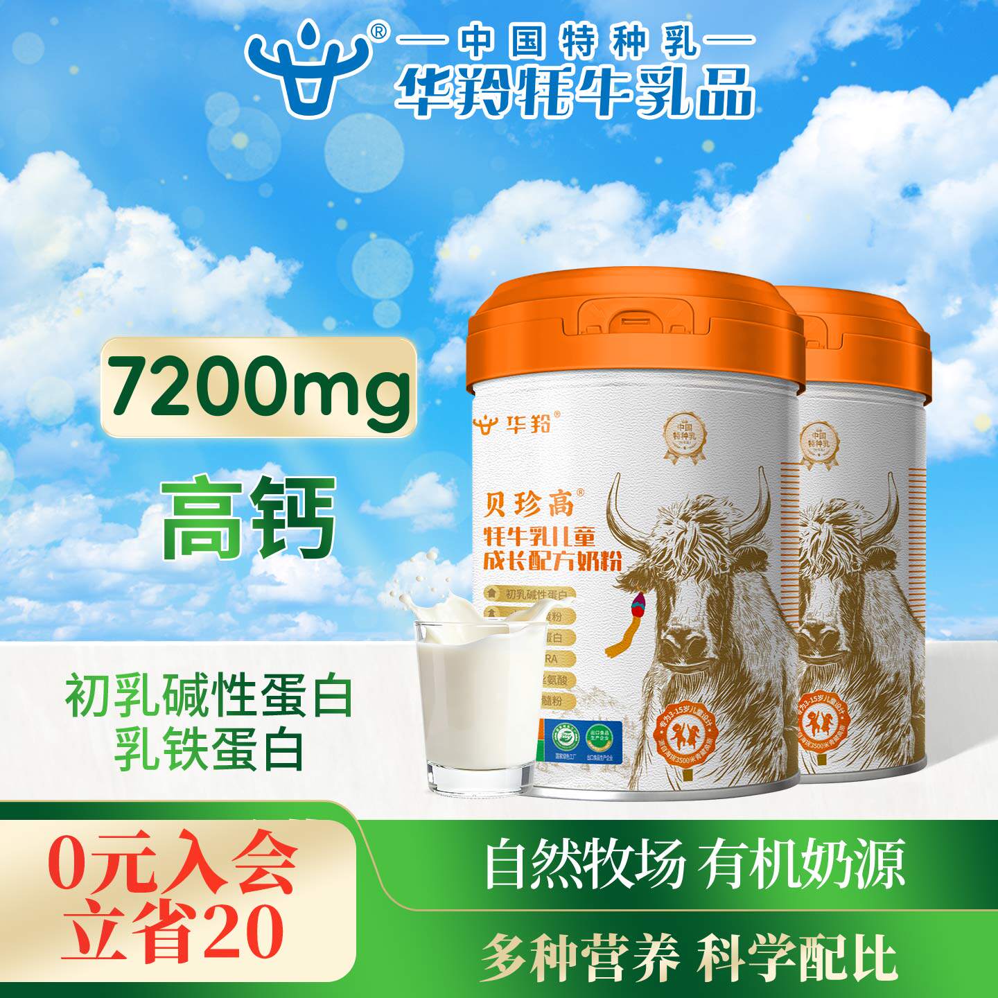 华羚贝珍高牦牛乳儿童成长配方奶粉720g罐装
