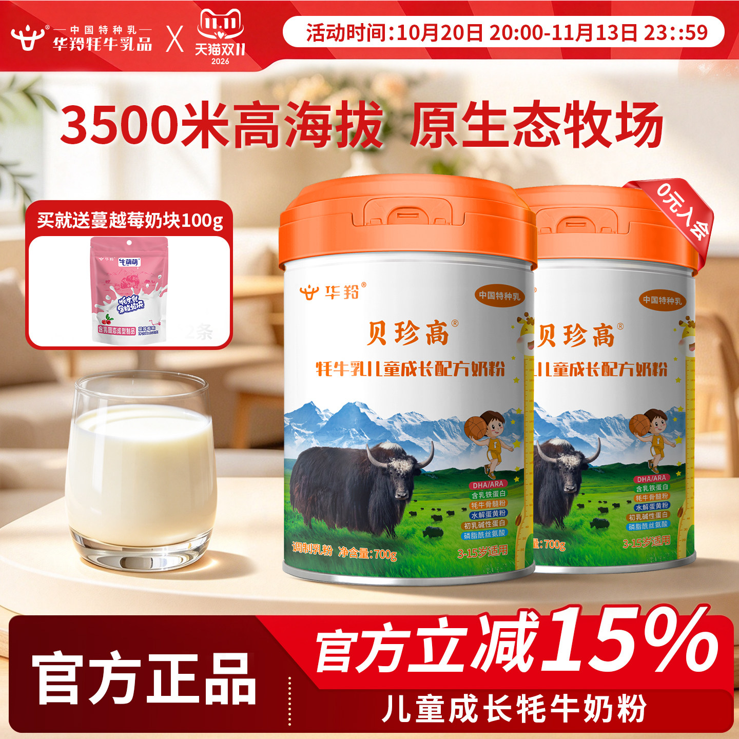 华羚贝珍高牦牛乳儿童成长配方奶粉720g罐装