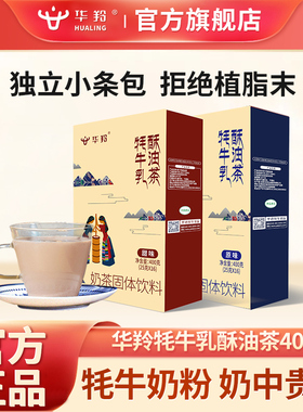 华羚牦牛乳咸奶茶正宗西藏特产酥油茶甜味原味奶茶粉冲泡饮料冲泡