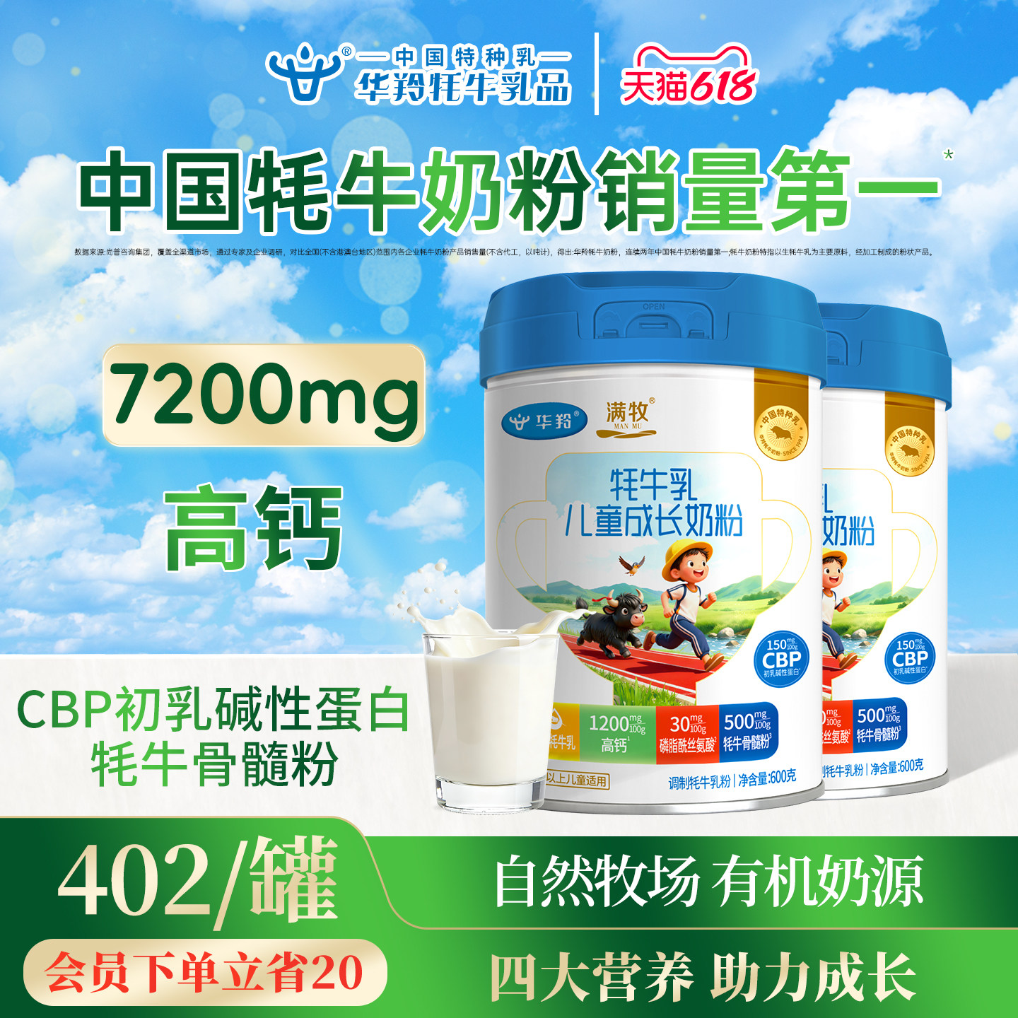华羚满牧牦牛乳儿童成长奶粉600g营养青少年学生奶粉罐装3岁以上