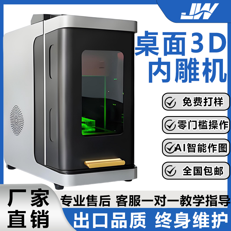 经纬桌面便携式三维立体内雕机绿光水晶玻璃亚克力雕刻机