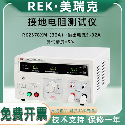 美瑞克RK2678XM接地电阻测试仪工业电气设备电阻测量RK9930/7305