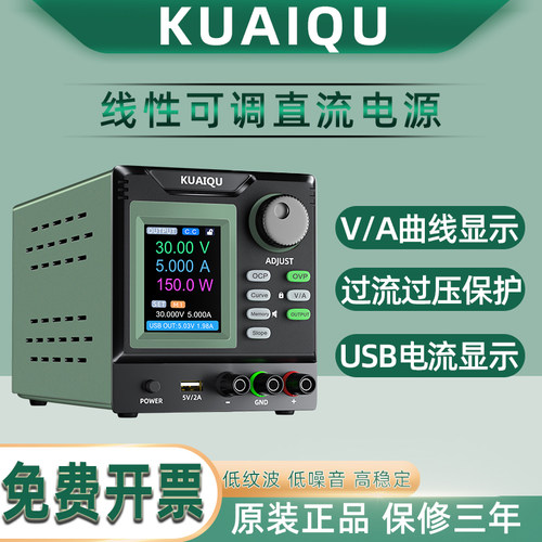 KUAIQU线性可调直流稳压电源SPPS-D305XR可编程电源30V5A老化实验
