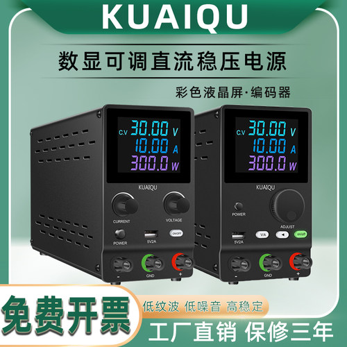 KUAIQU可调直流稳压电源SPPS-A605D数字显示液晶屏LED灯测试老化