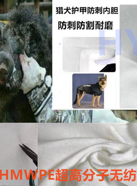 猎犬护甲衣服内胆 防野猪獠牙咬伤拱伤 狗狗防刺衣防刺防割内胆布