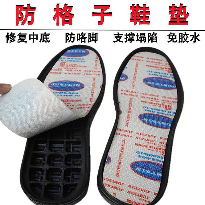 防格子鞋垫 支撑中底不塌陷 修复鞋底  凯夫拉防穿刺轻便透气