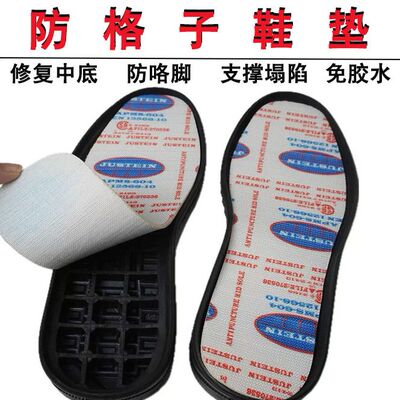 防格子鞋垫支撑中底不塌陷