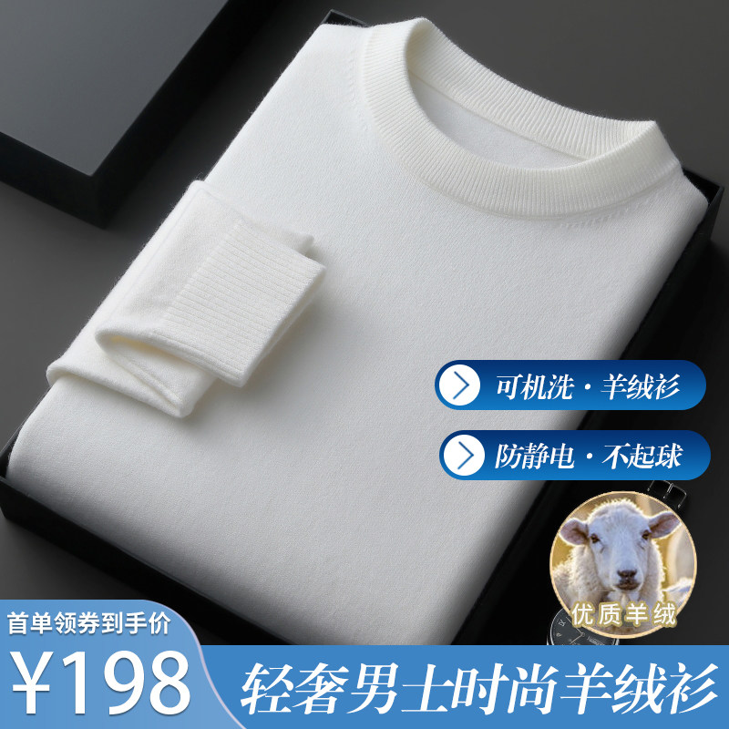 【100%山羊绒】450g轻奢男士圆领保暖纯色大码毛衣