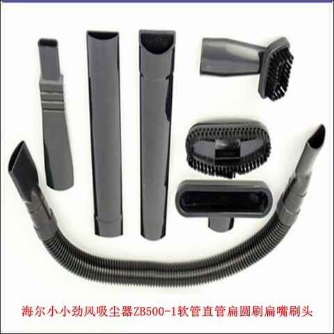 适用haier海尔小小劲风吸尘器配件zb500-1软管直管扁圆刷扁嘴刷头