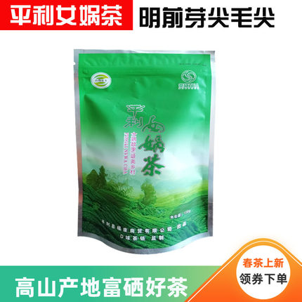 平利女娲茶明前毛尖安康富硒茶谷雨前高山绿茶202新茶春茶袋装