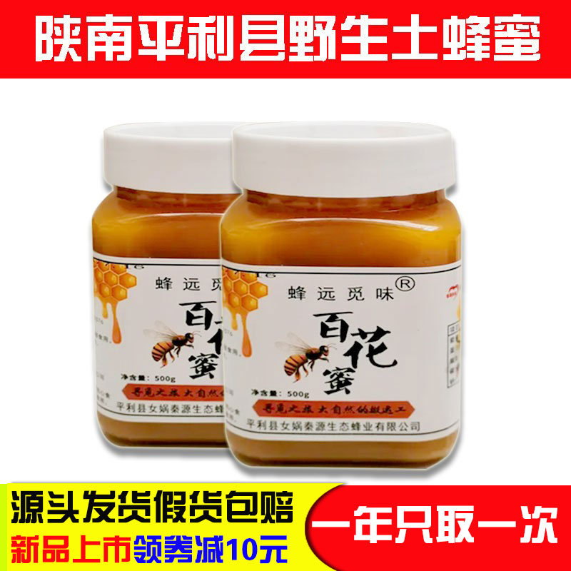 纯正野土蜂蜜陕西安康农家正宗蜂蜜天然百花蜜结晶洋槐花蜜无添加
