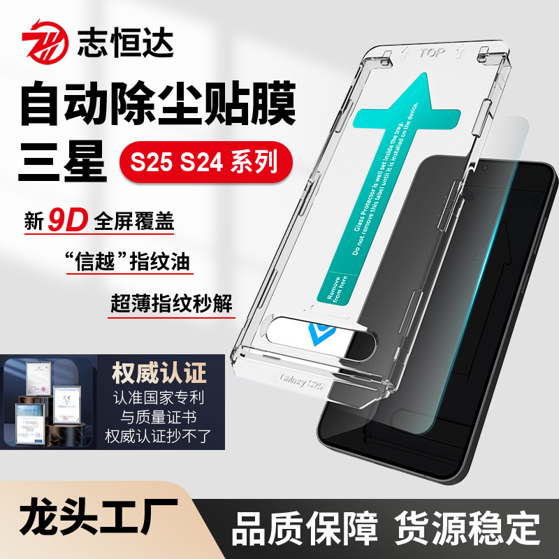 适用三星s25Edge无尘仓钢