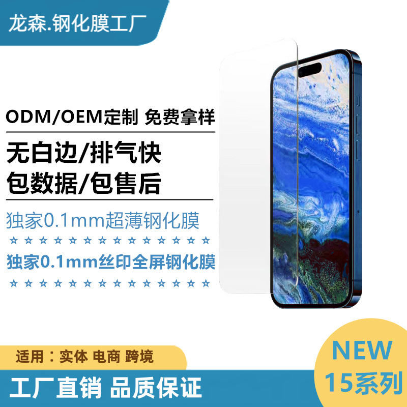适用苹果16钢化膜0.1薄O