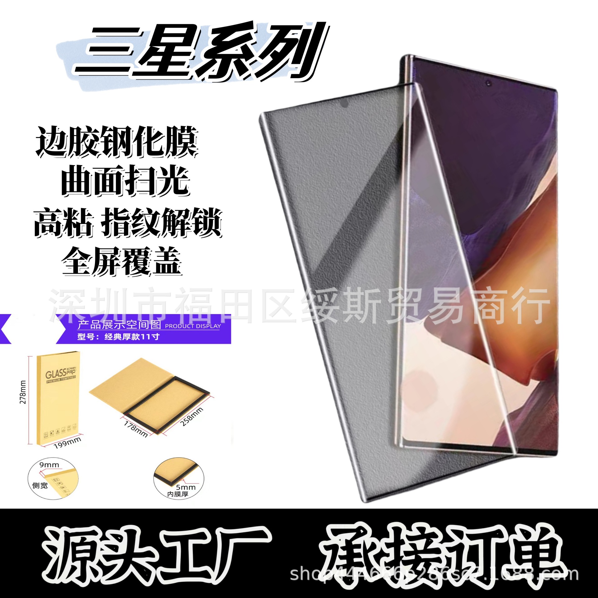 适用S23ultra边胶钢化膜4