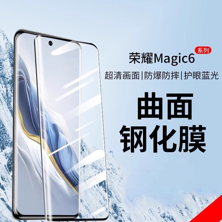 适用荣耀magic6pro钢化膜