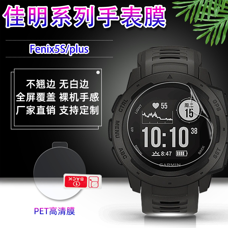 佳明Fenix5S/plus智能手