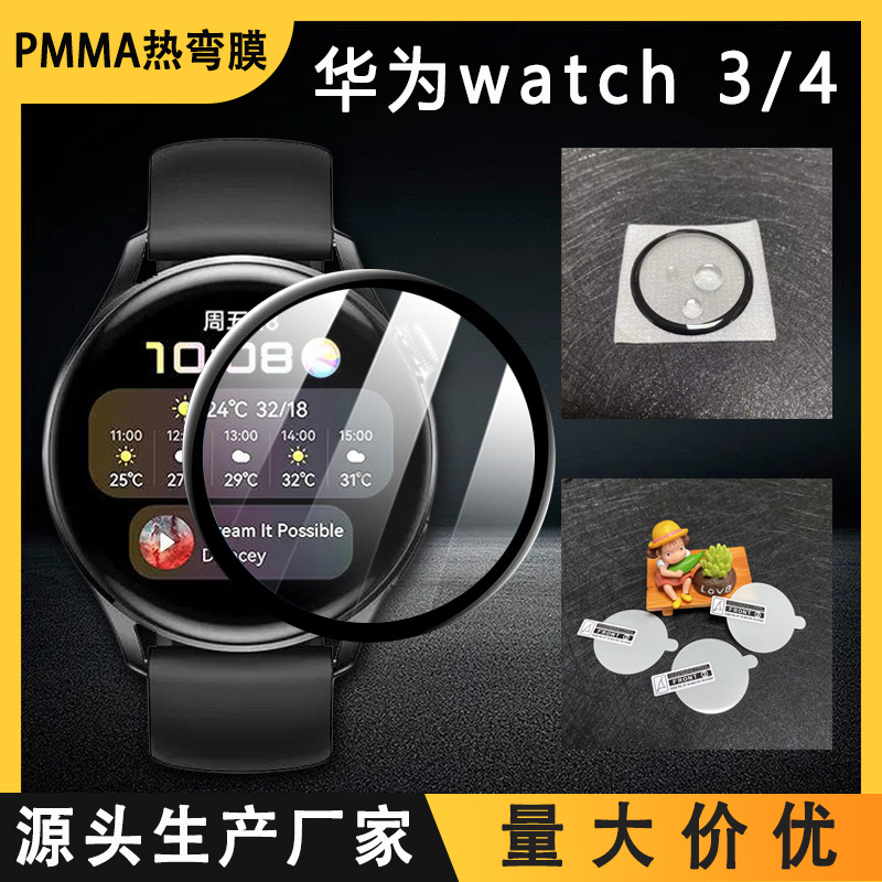 适用于华为Watch3/4pro手