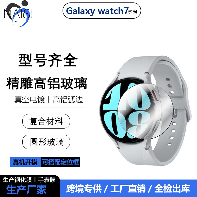 适用三星Galaxywatch8手
