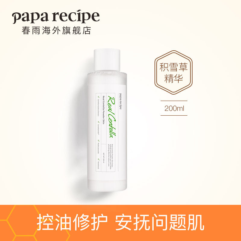 韩国春雨积雪草控油安心水爽肤水精华化妆水保湿 官方旗舰店正品