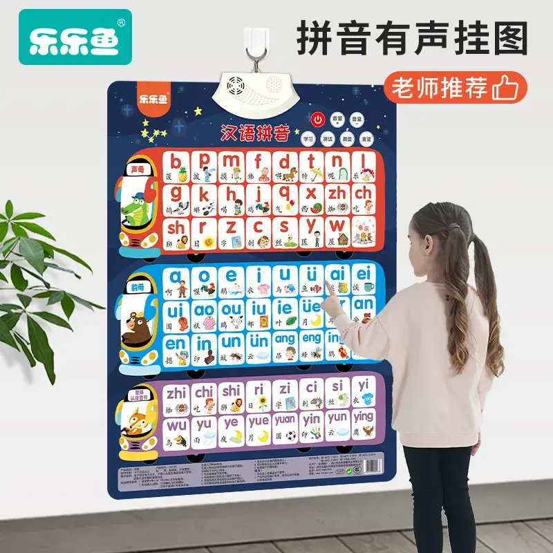 汉语拼音字母表墙贴拼读训练学习神器幼小衔接有声挂图点读发声书