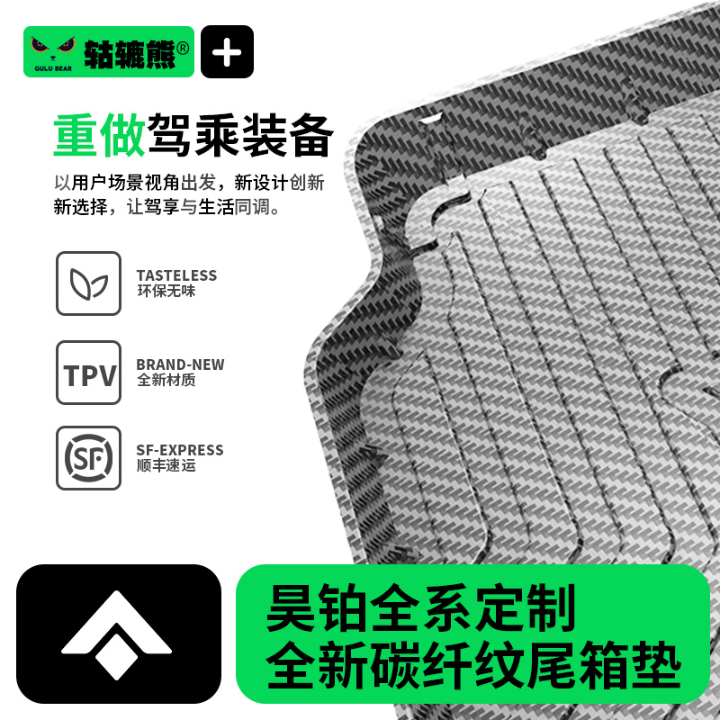 广汽昊铂HT后备箱垫子汽车内装饰用品GT改装配件TPE尾箱垫前仓垫