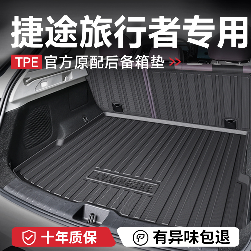 官方正品【丰田BZ5】TPE后备箱垫