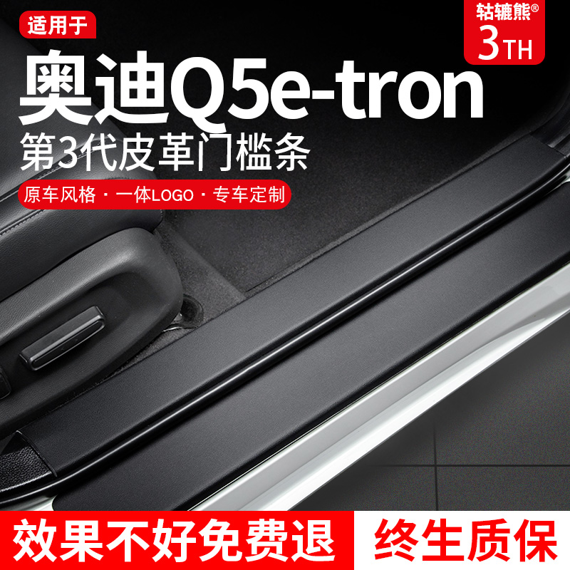 奥迪Q5ETRON汽车装饰用品大全Q5L车内饰改装配件脚踏板门槛条保护