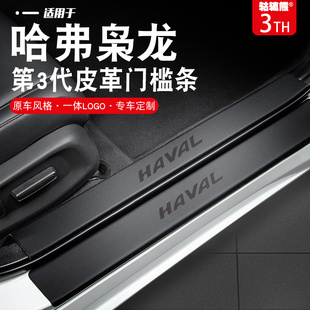 配件MAX门槛条保护23 饰用品哈佛内饰改装 2023款 哈弗枭龙汽车内装