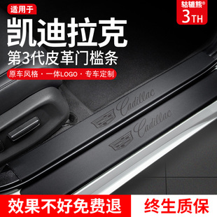 适用于CT5凯迪拉克XT5汽车内饰用品CT6 4门槛条atsl 配件XT6 4改装