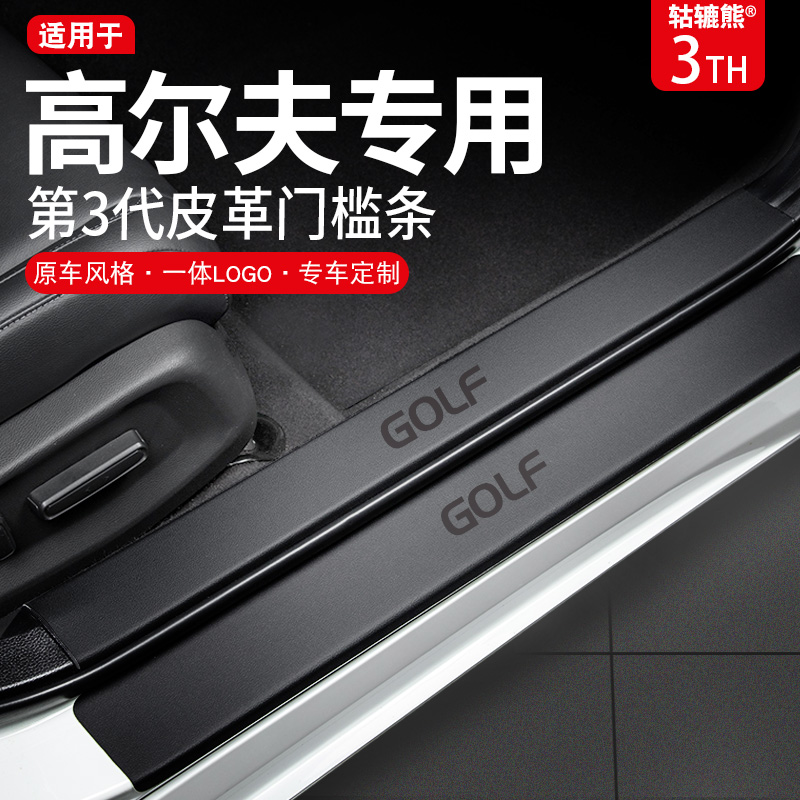 专用2024款大众高尔夫8门槛条7汽车内装饰用品改装配件防踩保护贴