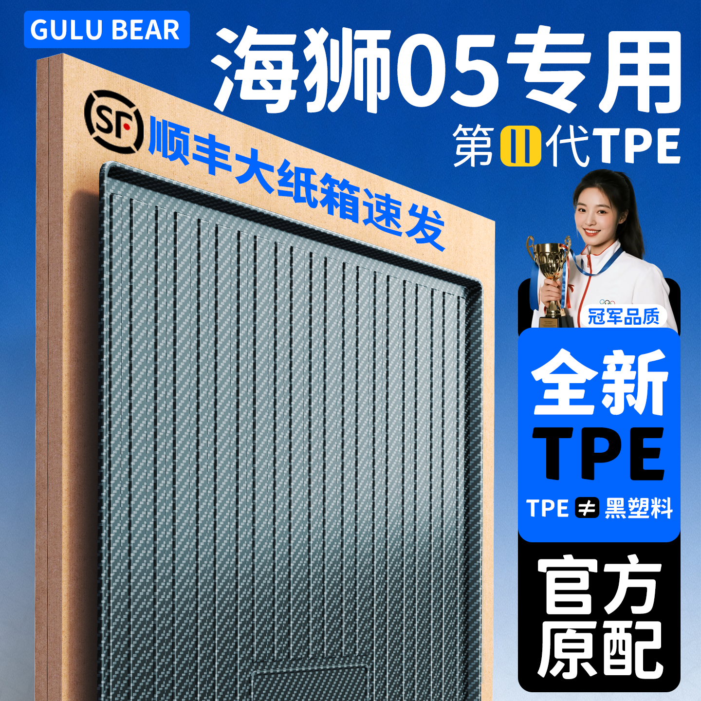 【顺丰急发】海狮05后备箱垫