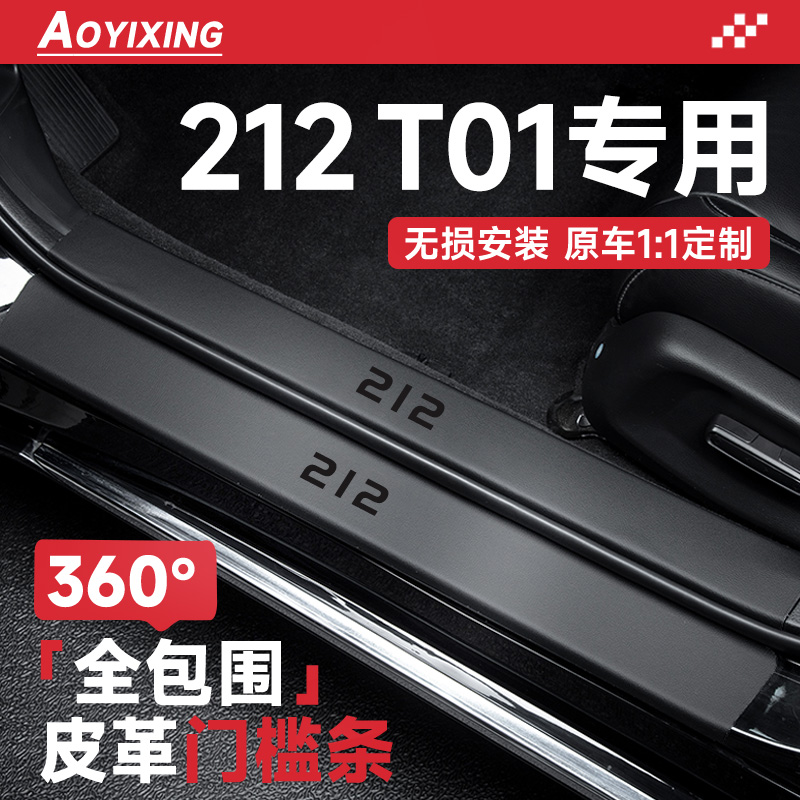 官方正品【212T01】皮革门槛条
