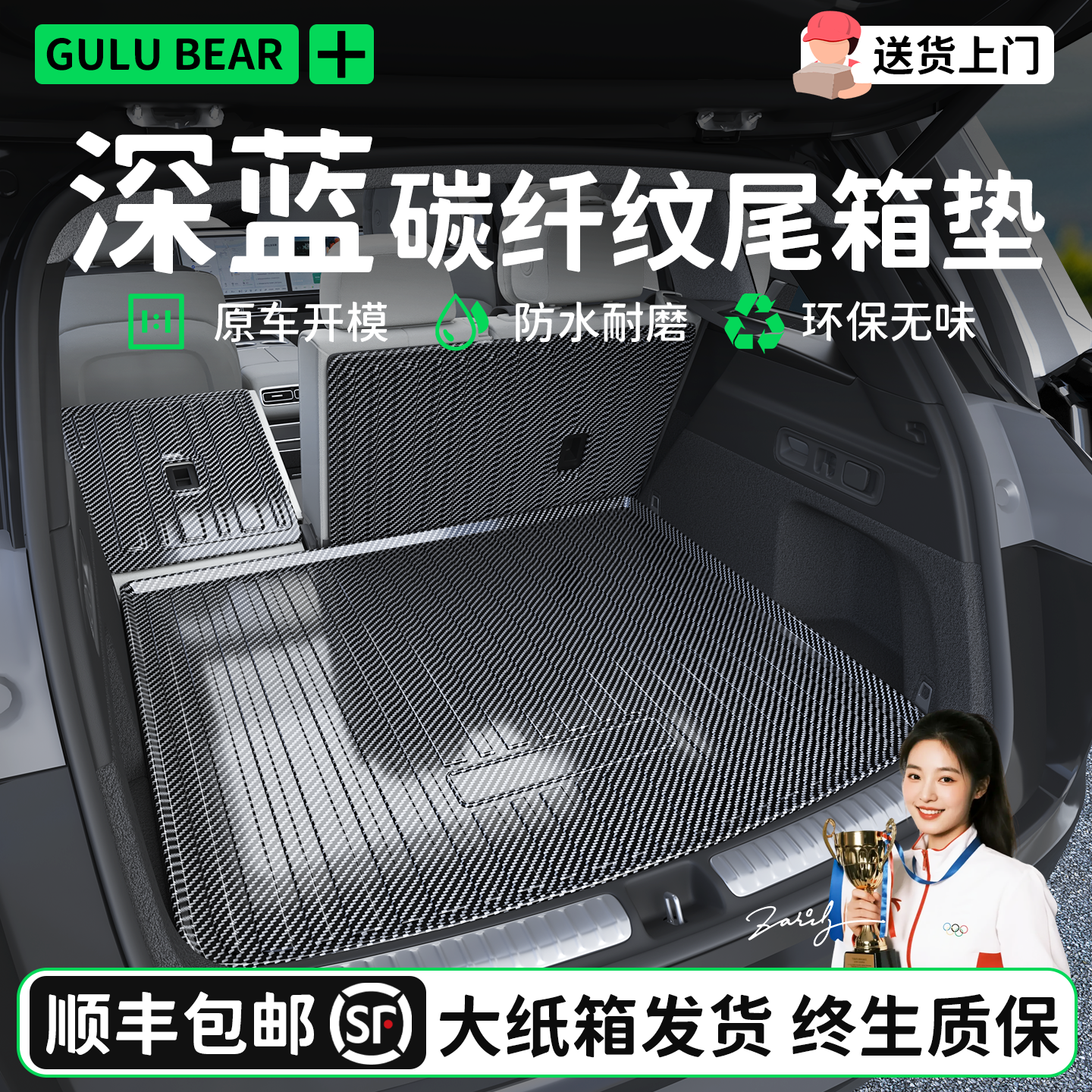 【顺丰急发】深蓝专用后备箱垫