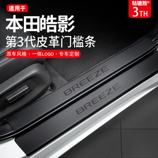 专用2024款23本田皓影汽车内装饰用品大全改装配件门槛保护条防踩