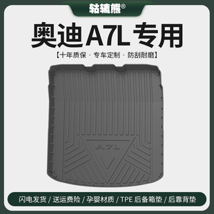 饰配件尾箱垫 专用2024款 上汽奥迪A7L后备箱垫汽车内饰用品A7改装