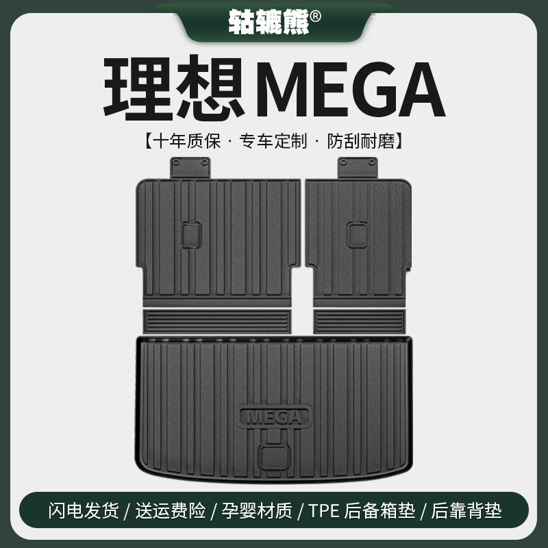 专用2024款理想MEGA后备箱垫汽车内饰用品改装配件TPE尾箱垫防水