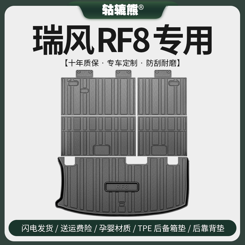 专用2024款江淮瑞风RF8后备箱垫汽车内装饰用品改装配件尾箱垫TPE