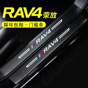 适配丰田RAV4荣放2022款rv4车内装饰改装22款汽车用品门槛条保护