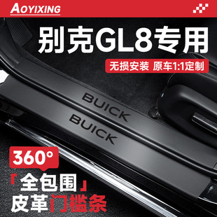 别克GL8陆尊汽车内饰用品陆尚全车配件胖头鱼迎宾踏板门槛条保护