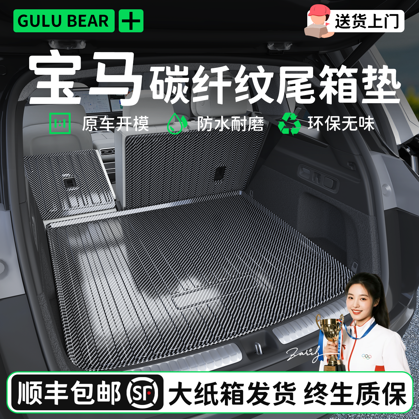 【顺丰急发】宝马专用后备箱垫