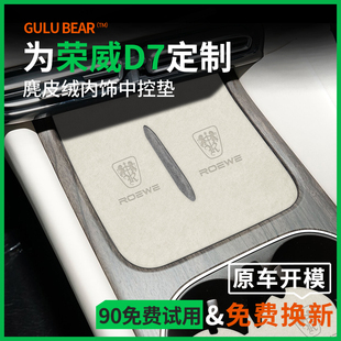 飾用品大全DMH改裝 件EV無線充電水杯門槽墊 榮威D7汽車內裝 2024款
