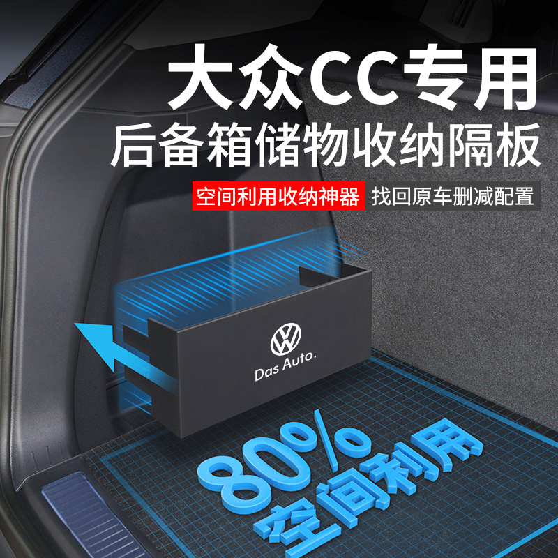 24款大众CC改装件车内装饰用品大全猎装版后备箱隔板收纳箱储物盒