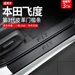 适用于23款本田飞度车内装饰用品大全gk5改装配件四代门槛条保护