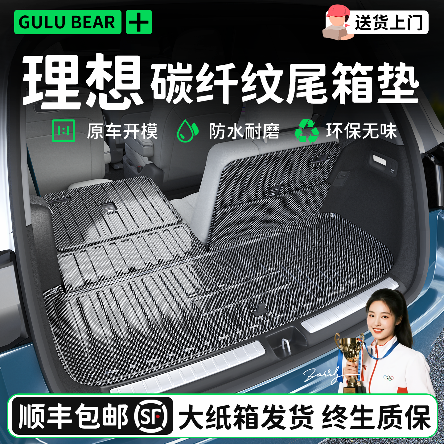 【顺丰急发】理想专用后备箱垫
