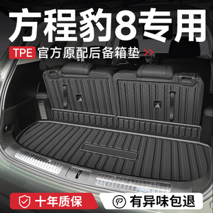 配件六座七尾箱垫TPE 饰用品改装 2025款 方程豹8后备箱垫子汽车内装