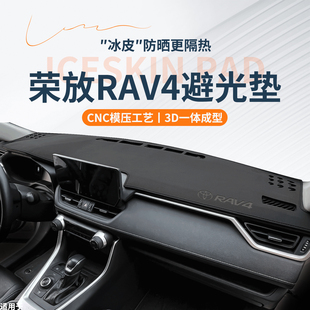 饰配件RV4中控仪表台防晒避光垫 丰田荣放rav4汽车内用品大全改装