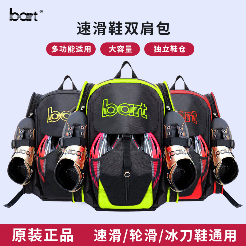 bart速滑鞋包双肩包成人男女冰刀溜冰鞋竞速鞋轮滑鞋包户外背包