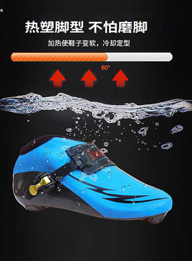 bart 速滑鞋竞速鞋儿童成人专业轮滑鞋面热塑碳纤大轮溜冰鞋面