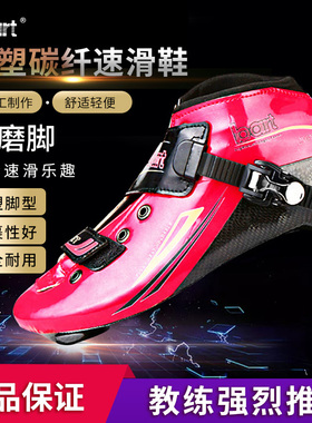 bart速滑轮滑鞋鞋面 竞速鞋儿童成人碳纤专业溜冰鞋鞋面