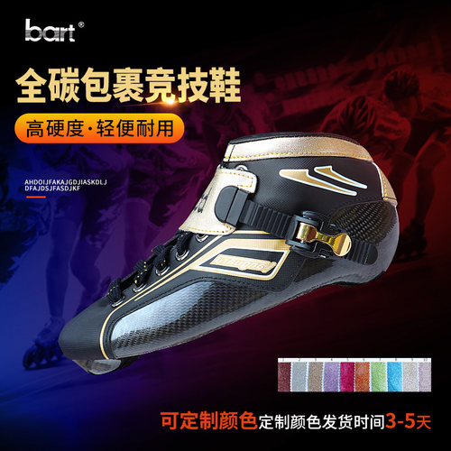 bart轮滑竞速鞋速滑鞋